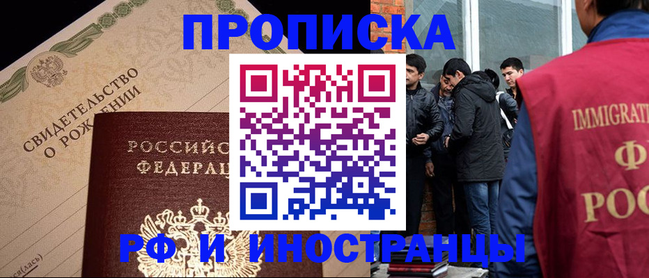 прописка ребенка в Бикине