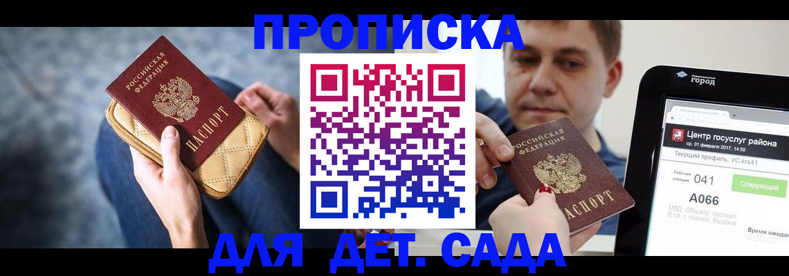 временная регистрация недорого в Бикине